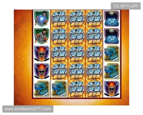 冰球突破豪华版游戏试玩操作技巧提升游戏胜率的实用方法