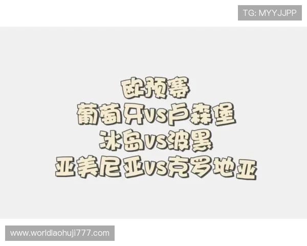 加拿大vs波黑比赛时间表及赛程订阅指南帮助球迷精准掌握世界杯比赛安排